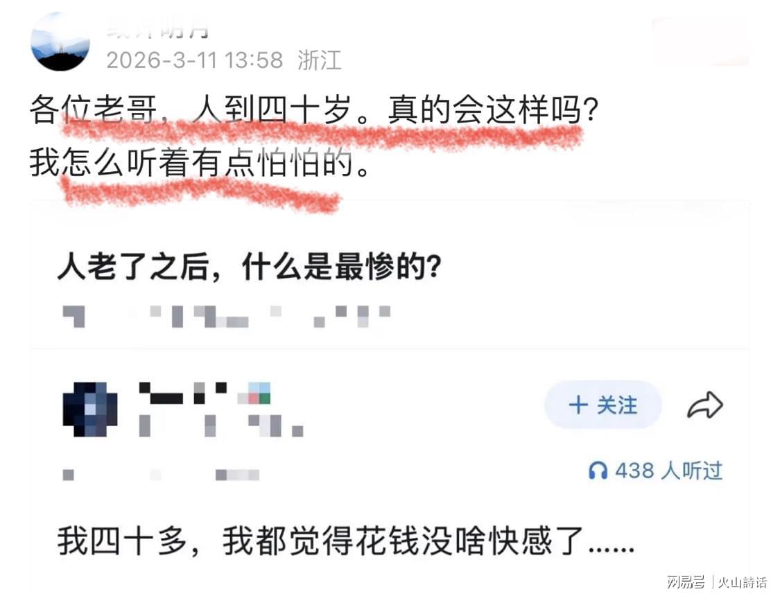 震惊！一网友称到40多岁玩腻了，出去花钱也没爽点，内心一潭死水